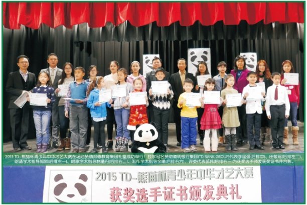 Mandarin Panda Youth Talent Competition