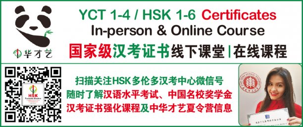 HSK Chinese Courses (Youth + Adults)