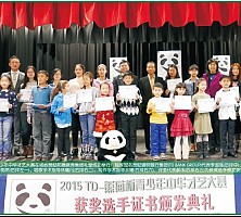 Mandarin Panda Youth Talent Competition